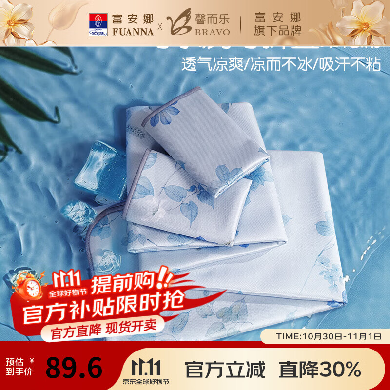 富安娜出品馨而乐【凉席清仓】冰丝席三件套夏季空调席子家用可折叠软席 可折叠可水洗凉席-小花汀 1.2米床 120cm*2