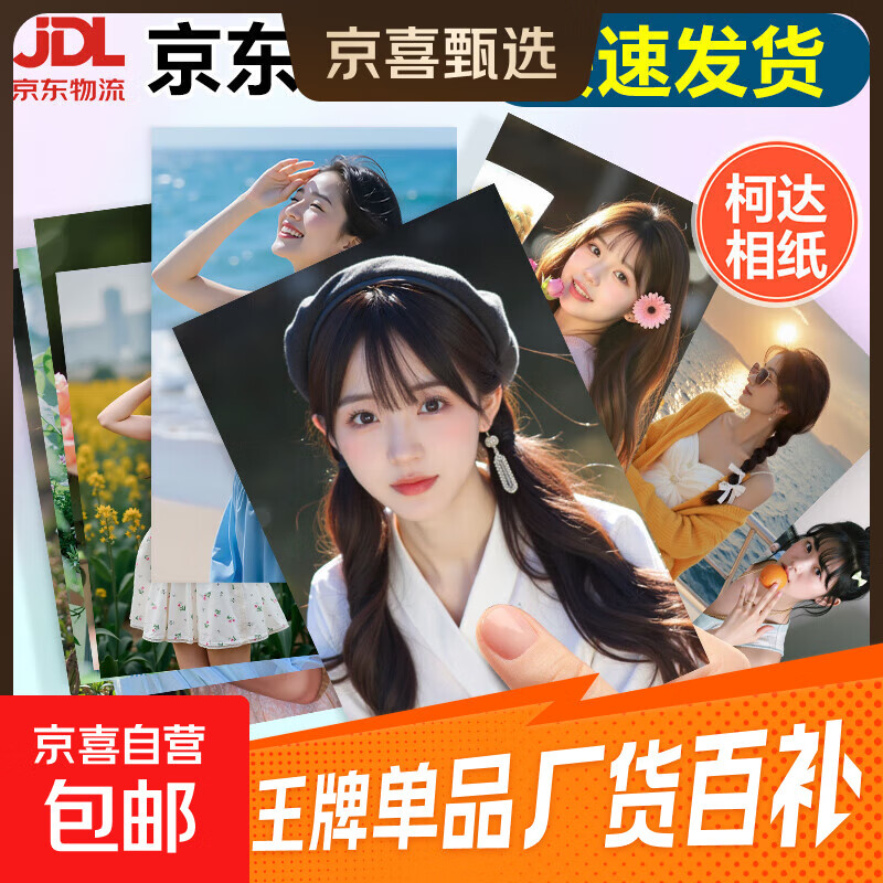 【柯达品牌相纸】洗照片照片打印定制高清洗手机里的照片做成相册冲印ins风3456寸情侣旅游生日礼物 【柯达】光面 2张6