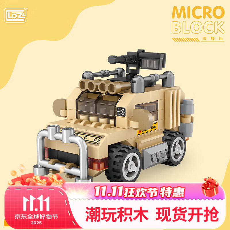 俐智（Loz）小积木拼装儿童玩具汽车拼插模型男女孩送女友生日礼物8617机枪车