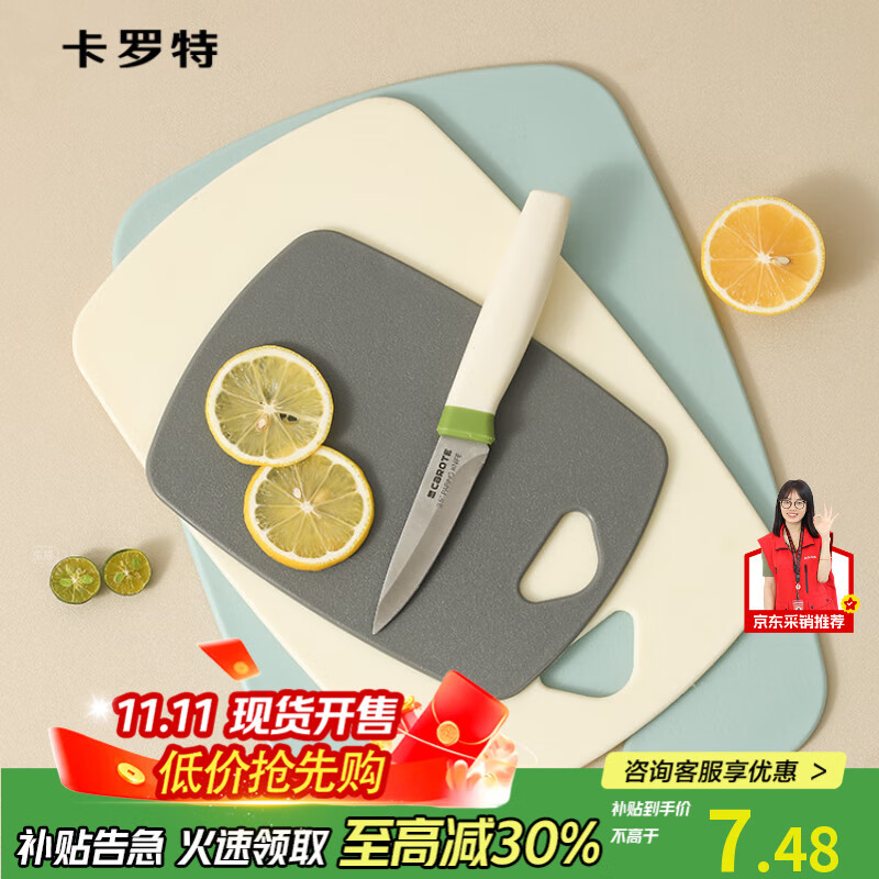 卡罗特抗菌防霉砧板切菜板水果辅食板婴儿辅食家用双面宝宝辅食塑料案板