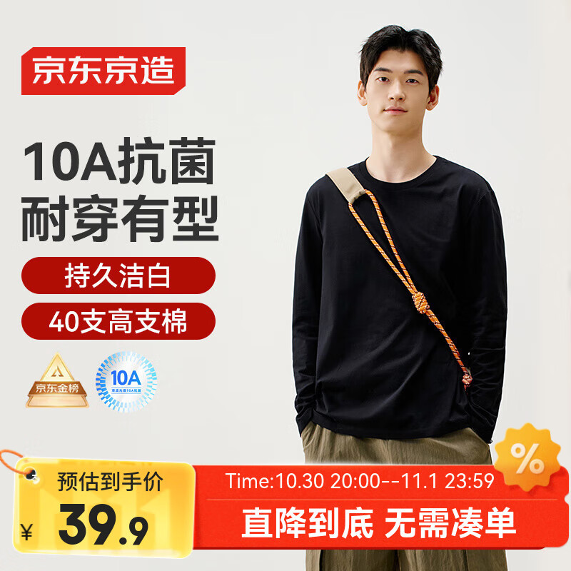 京东京造【10A抗菌T】长袖t恤男卫衣打底衫衣服白小T男装 黑色 L