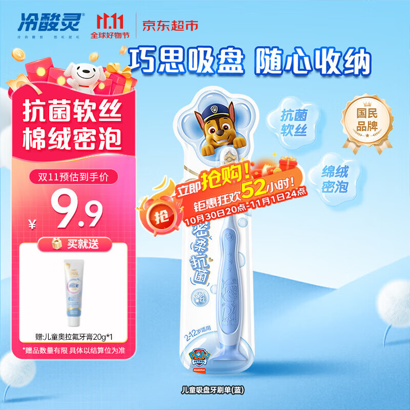 冷酸灵贝乐乐百分优护吸盘儿童牙刷2-3-6-12岁软毛蓝色 国货老牌