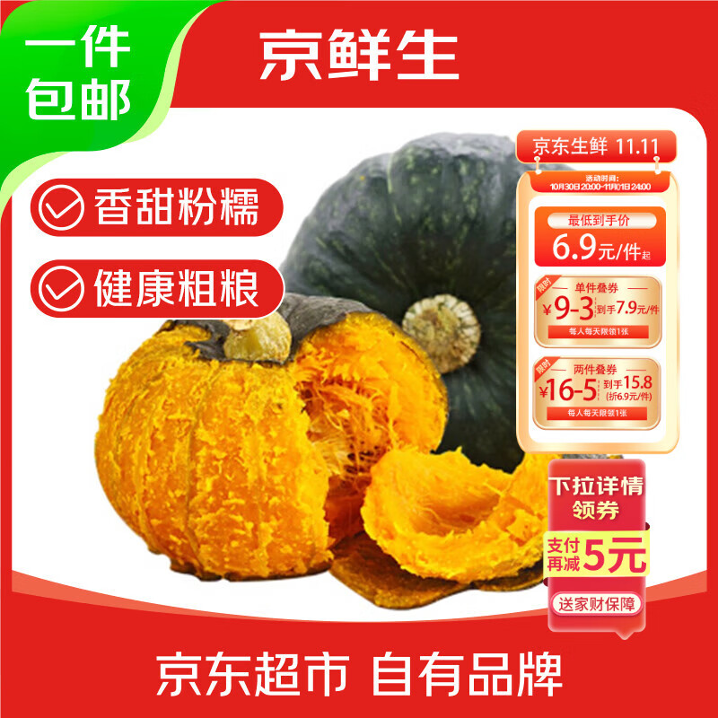 京鲜生 内蒙贝贝南瓜 净重4.5斤(品种:盈凯) 单果240g+ 板栗香源头直发
