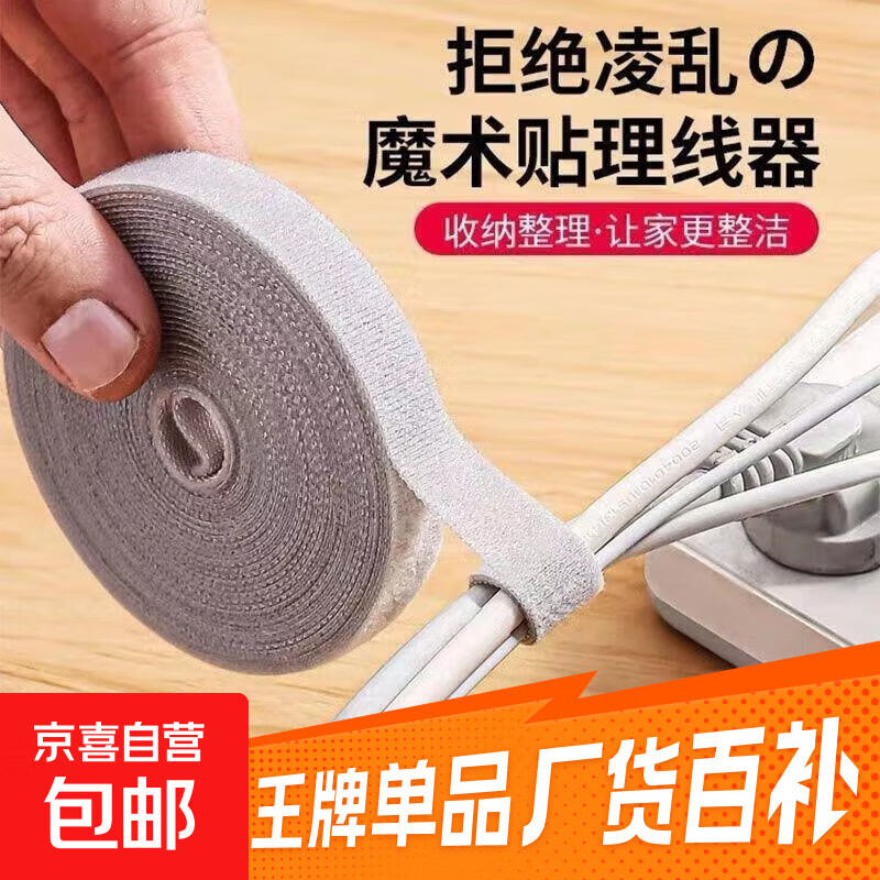 【京东物流】数据线收纳神器魔术贴扎带理线家居电脑束线充电线固定绑带自粘 灰色5米-【1.2cm宽】
