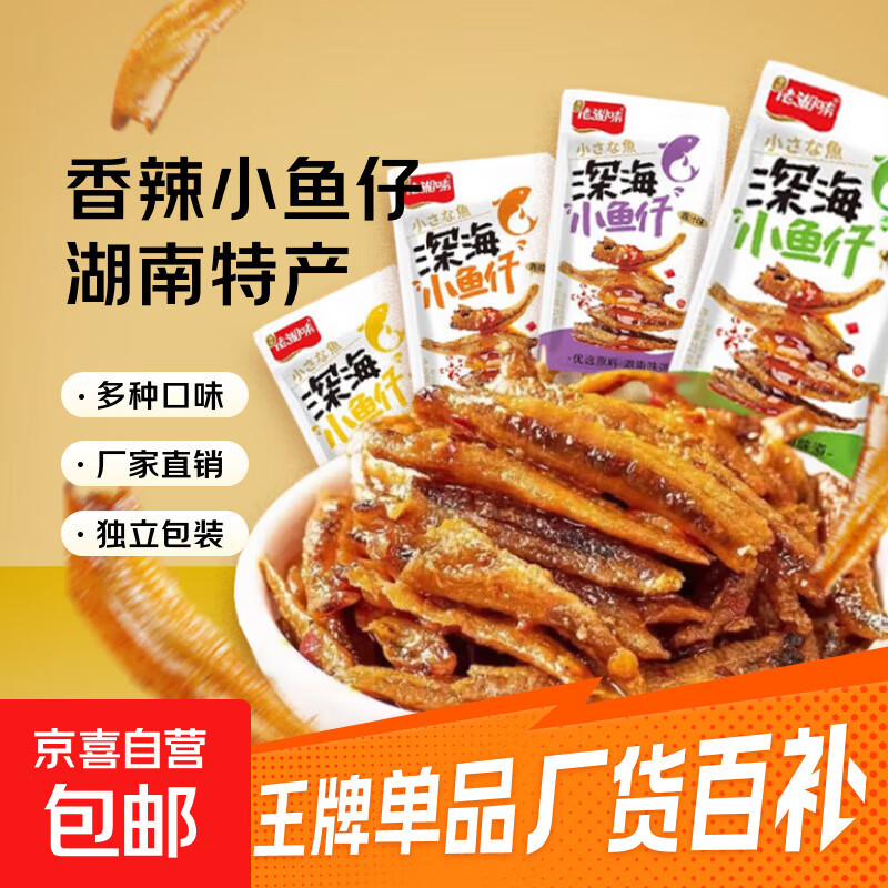 香辣小鱼仔小鱼干开袋即食下饭菜小鱼仔毛毛鱼小吃湖南特产小零食 混合味 买5送5【共10包】不过瘾