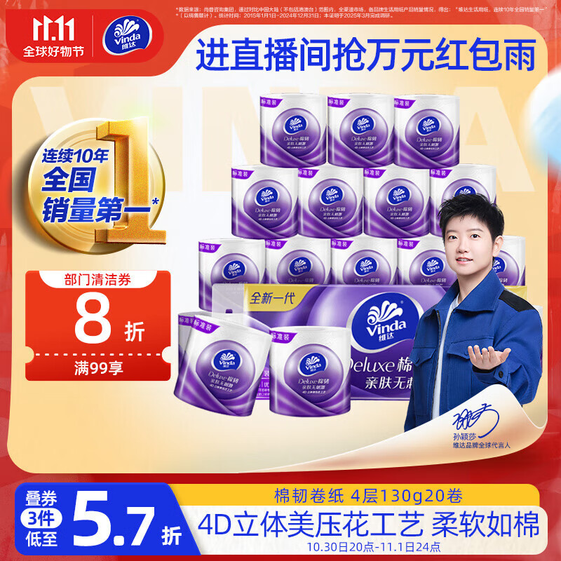 维达（Vinda）有芯卷纸 棉韧4层130克*20卷 亲肤无刺激 卫生纸 卷筒纸纸巾 厕纸