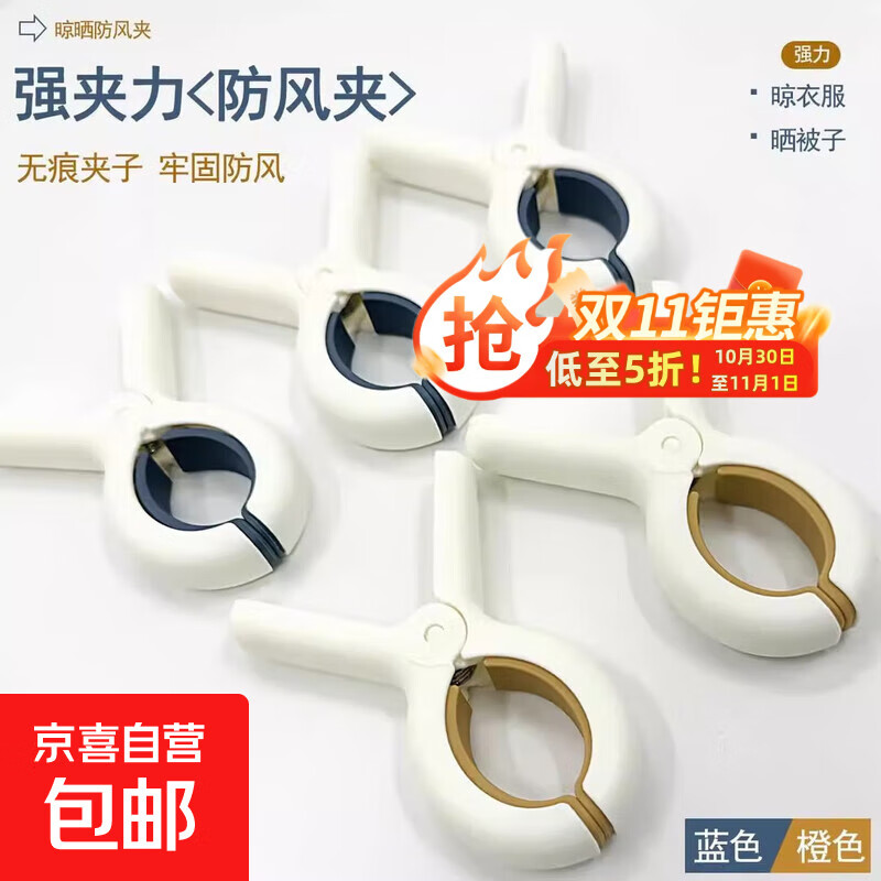 【全网断货王】晾被夹晾衣夹无痕夹子防滑强力家用防风便捷 套色被子夹【2个】