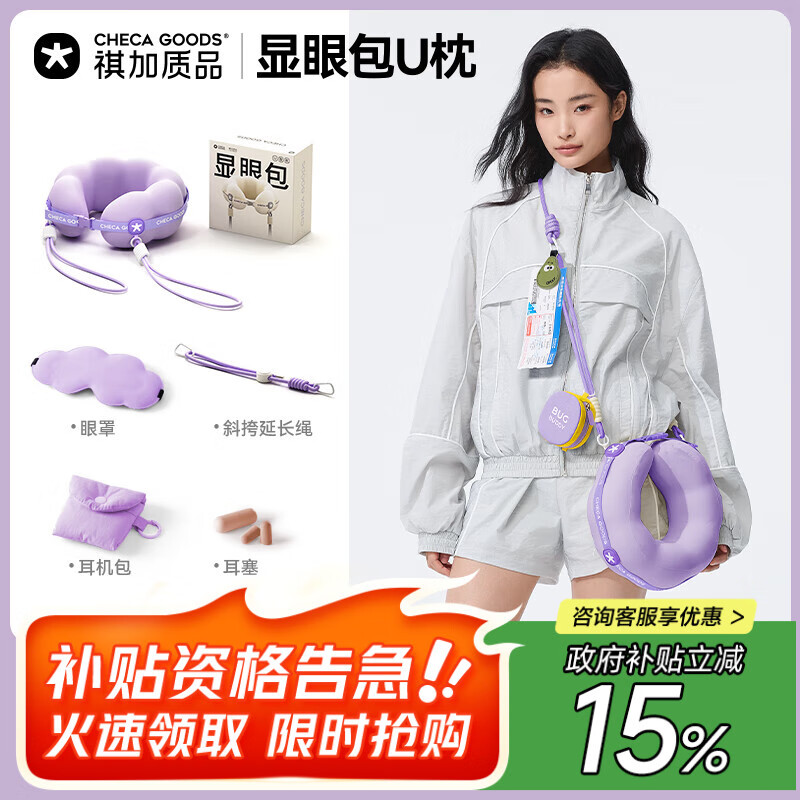 祺加质品（CHECA GOODS）u型枕护颈枕旅行便携飞机长途出行脖枕办公室午睡颈托显眼包