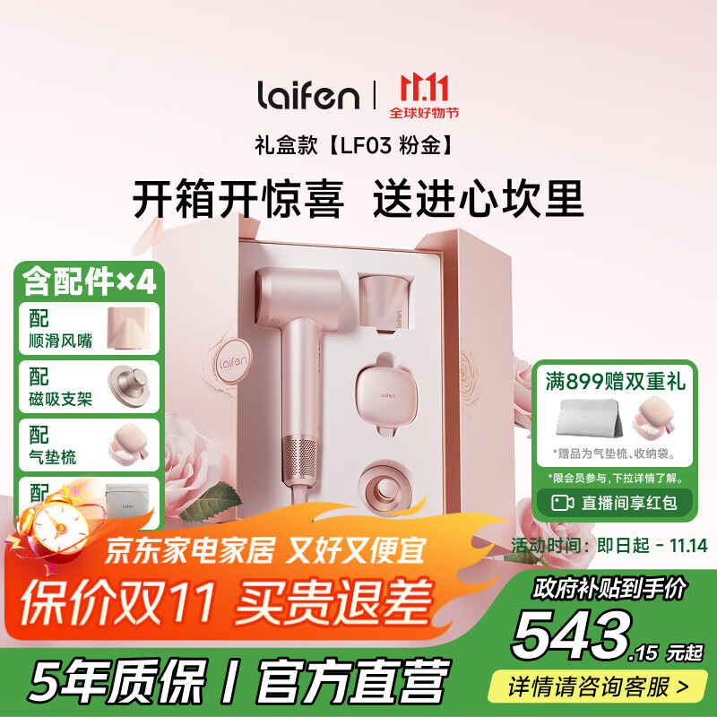 徕芬Laifen高速吹风机 速干家用电吹风 负离子护发吹风筒 生日礼物 国家补贴 粉金礼盒