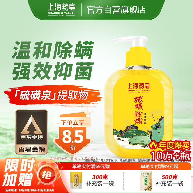 上海药皂【京东金榜】香皂硫磺皂沐浴男女士除螨液体香皂乳液抑菌肥皂210g