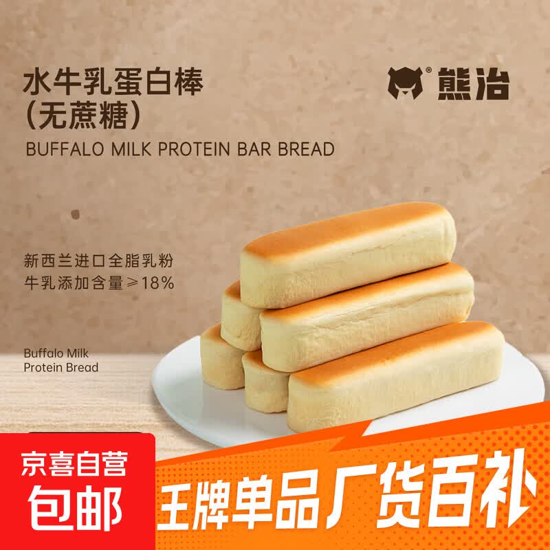 熊治水牛乳蛋白棒夹心面包330g/箱水牛乳蛋白棒面包营养早餐 水牛乳蛋白棒1箱*330g