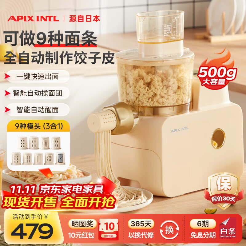 APIXINTL日本安本素 面条机全自动压面机家用多功能多模具电动和面机揉面饺子皮机4人分量APIX-M06政府补贴
