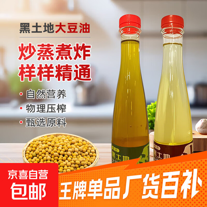 黑土地大豆食用油色拉油厨房油炸炒菜油热炒油黄豆 330ml大豆油*1瓶