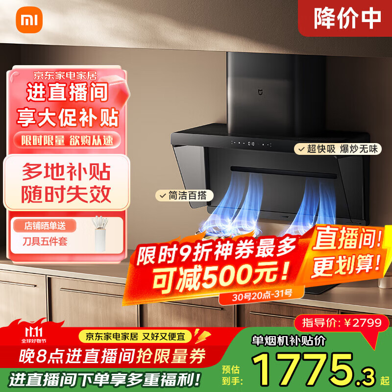 米家小米抽油烟机净烟机天王星S2厨房家用烟灶套装组合燃气灶具变频侧吸【咨询客服领20%补贴】 净烟机天王星S2【不含灶】