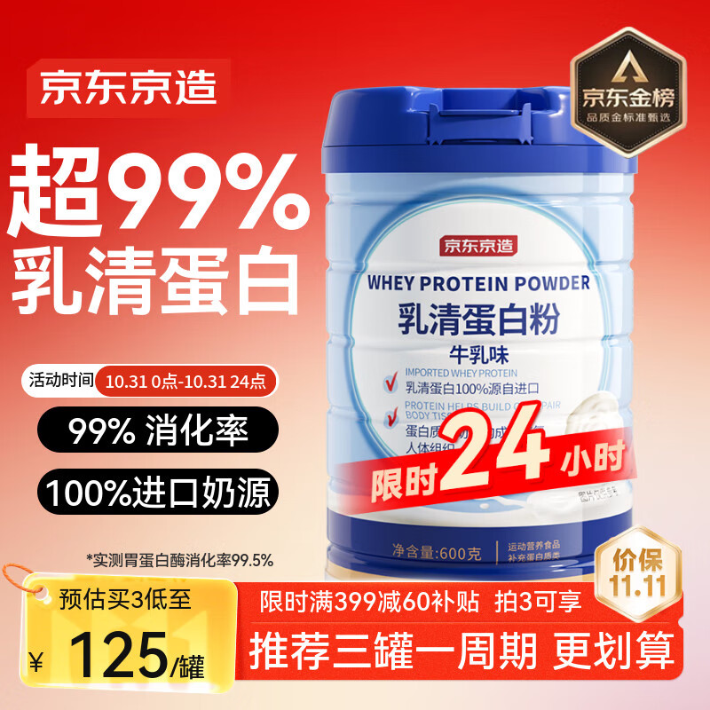 京东京造 乳清蛋白粉600g 超99%乳清蛋白成人中老年人增强免疫力补充营养