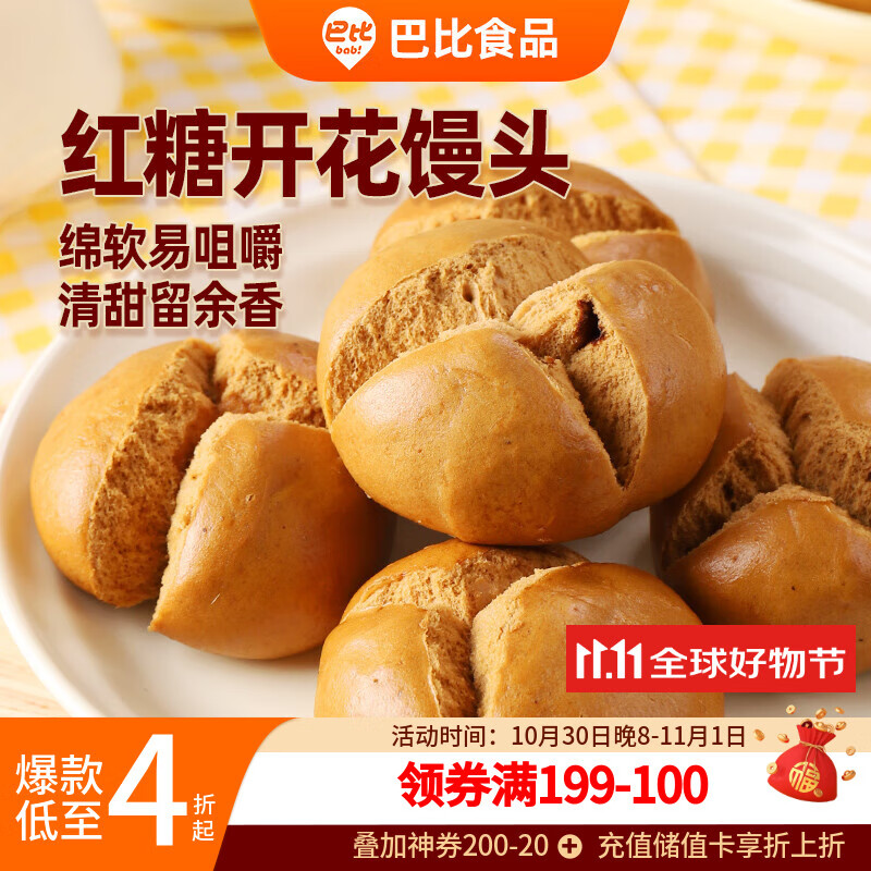 巴比 红糖开花馒头 210g*4包共24只儿童早餐速食主食馒头速冻生鲜