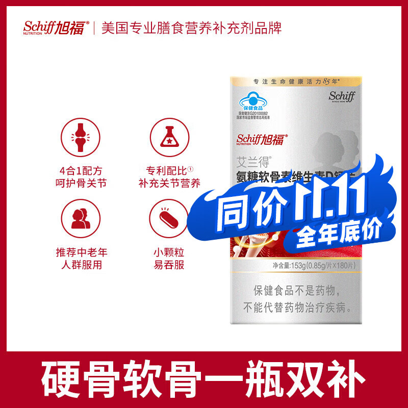 旭福（Schiff）维生素d3维生素k2柠檬酸钙高含量液体钙120粒 氨糖钙片中老年成人 【软硬骨同补】氨糖钙片180粒
