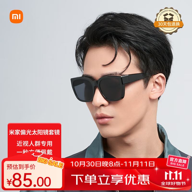 米家小米近视可戴太阳镜 偏光眼镜近视墨镜开车防紫外线套镜男女 黑色