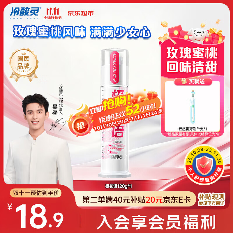 冷酸灵【吴磊推荐】抗敏感清火护龈牙膏 含玫瑰精油补充维E闪亮膏体120g