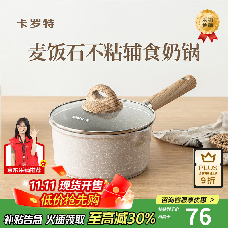 卡罗特麦饭石小奶锅宝宝辅食锅婴儿煎煮一体锅不粘锅家用汤泡面锅 18cm