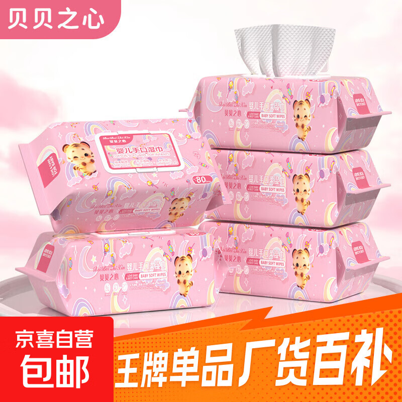 贝贝之心婴儿湿巾大包装仅11.59元