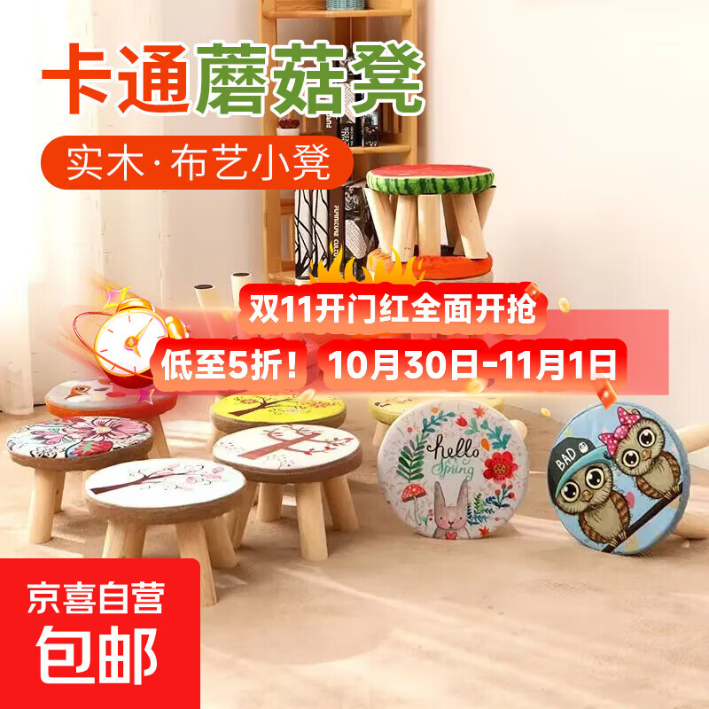 卡通蘑菇凳家用儿童实木小板凳子穿鞋凳时尚矮凳布艺沙发凳圆凳 图案随机-蘑菇圆凳【特惠款】1个