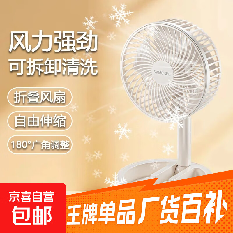 M伸缩折叠小风扇家用静音充电型办公台式USB桌面宿舍大风力无线夏台面落地两用折叠电风扇 直插款桌面风扇1个装