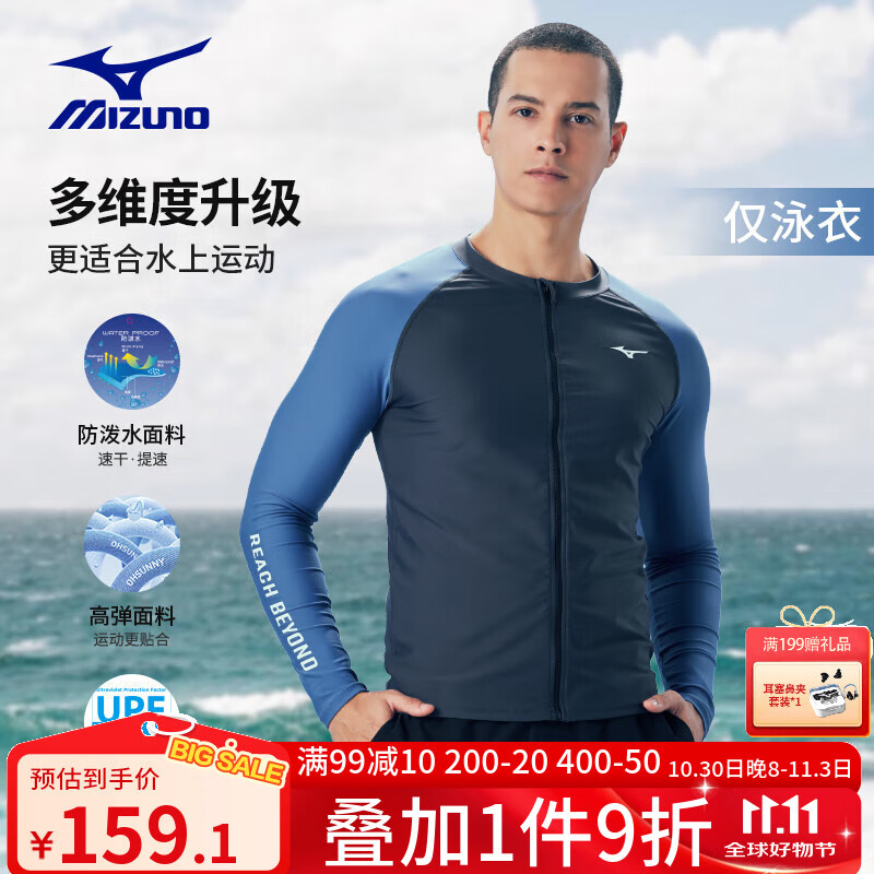 美津浓（MIZUNO）泳衣男士分体平角泳裤防晒速干防氯透气健身潜水冲浪长裤游泳套装 藏青 L