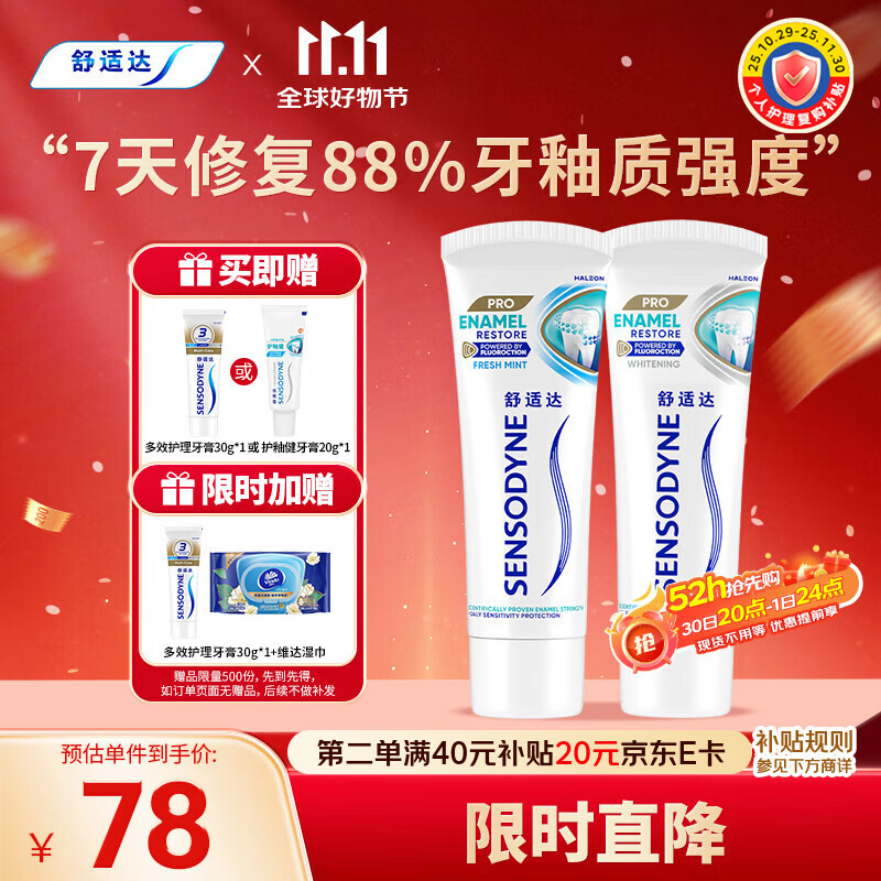 舒适达护釉健牙釉修复抗敏感清新口气牙膏200g 新旧包装随机发
