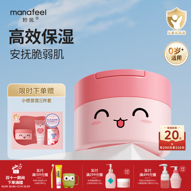 妙抚（MANAFEEL）小橙昔昔婴儿精华霜新生儿保湿面霜宝宝滋润补水润肤春夏儿童护肤 【0岁+适用】婴儿精华霜50g