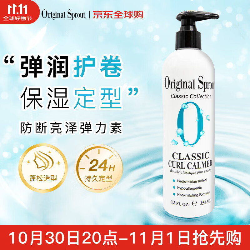 Original Sprout弹力素354ml植萃修护防断发提亮北美进口