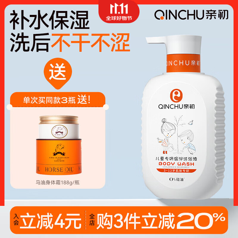 亲初儿童沐浴露3-6-12岁男童女童学生控油洗澡泡泡温和沐浴液