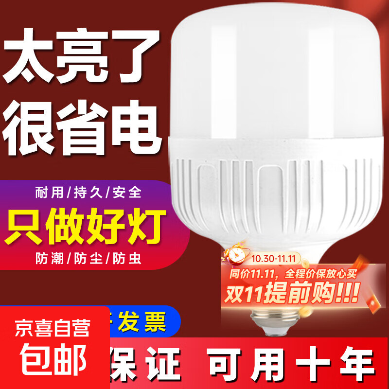 【已售20万】家用led灯泡节能省电灯e27螺口室内照明超亮灯泡 线性款 E27螺口(5w)