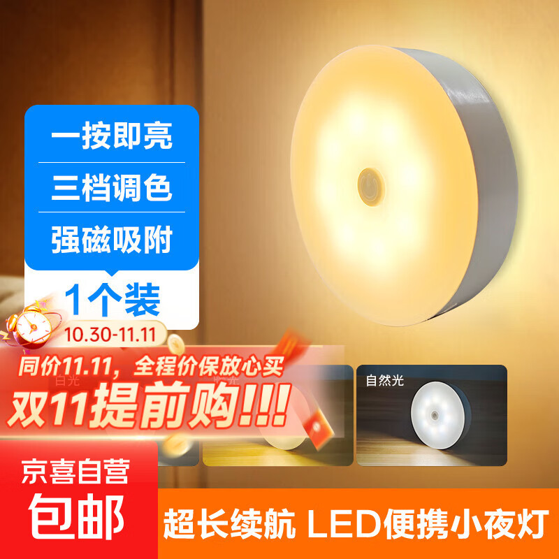 led灯感应灯智能感应灯可充电楼梯灯小夜灯厕所走廊床头灯 三色磁吸按键款（无感应）