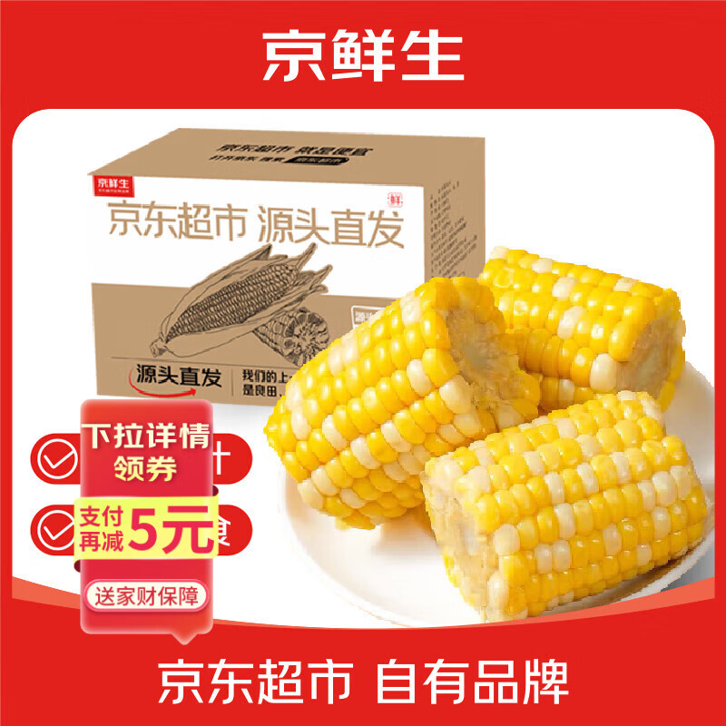 京鲜生甘肃水果玉米段2斤 真空甜玉米棒低脂代餐免煮 开袋即食 源头直发