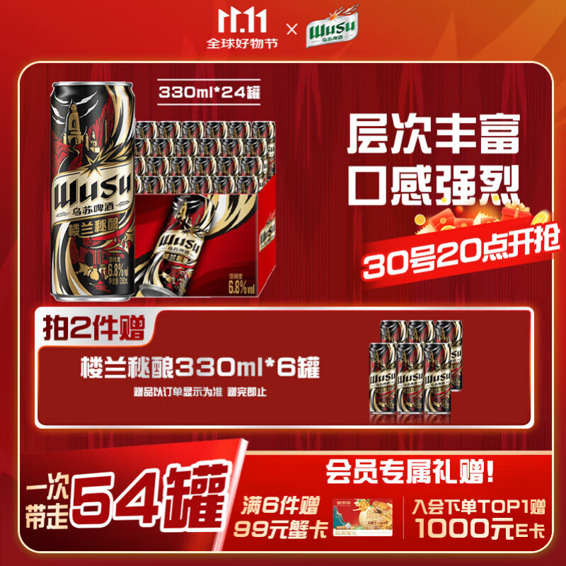 乌苏啤酒（wusu）京东自营楼兰秘酿330ml*24罐/箱整箱装精酿啤酒婚宴热门商品