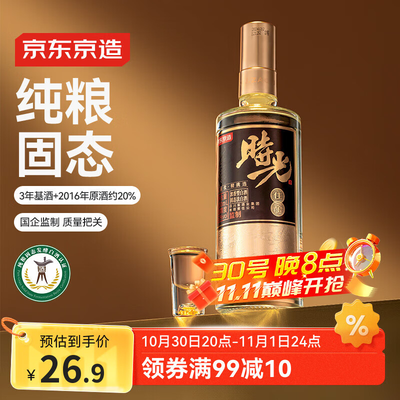 京东京造时光佳酿 52度浓香型白酒  500ml 单瓶 纯粮酿造宴请送礼酒