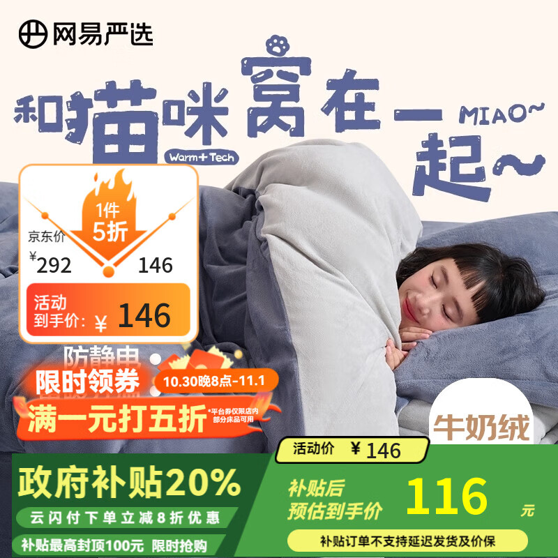 网易严选超柔A类牛奶绒四件套冬季加厚保暖防静电1.2m床1.5m*2m被套蓝灰色