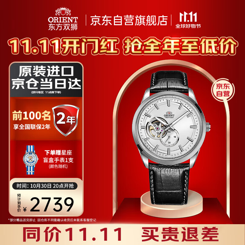 ORIENT东方双狮手表男原装进口全自动机械男表镂空透底商务腕表AR0004S