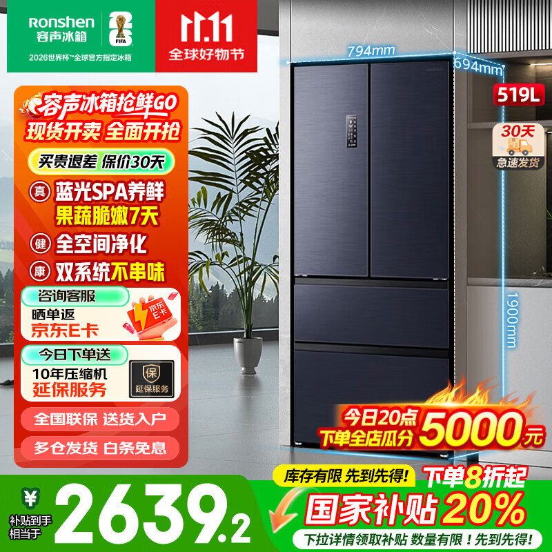 容声519升法式多门四开门509升同款冰箱双系统双循环风冷无霜变频一级能效净味大容量可嵌入式以旧换新 双系统+蓝光养鲜B