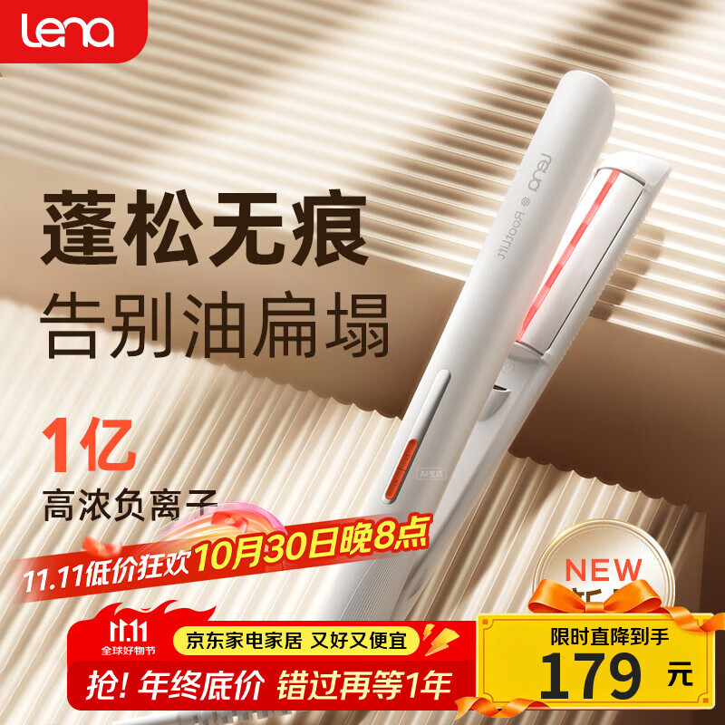 lena第3代高颅顶夹板 弧形蓬松夹板 负离子卷发棒直卷两用直板夹 短发垫发根 生日礼物LN-H10G 红外版