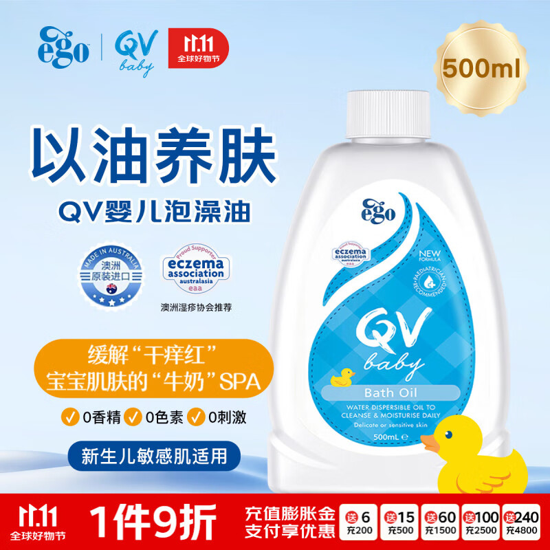 QV沐浴油泡澡油500ml儿童婴儿宝宝新生儿保湿滋润舒缓egoqv意高澳洲
