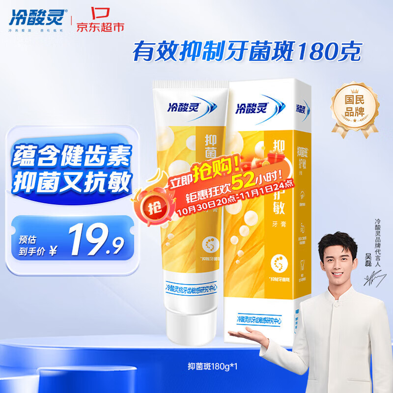 冷酸灵【吴磊推荐】抑菌斑护敏牙膏 均衡倍护 抑制牙菌斑 清洁口腔 180g