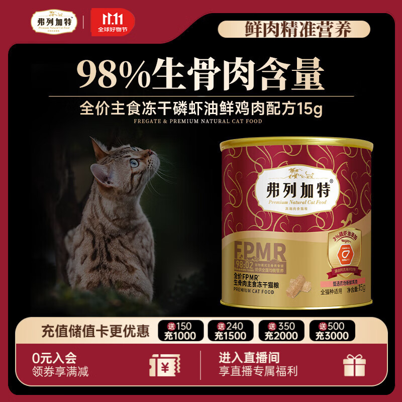 弗列加特98%鲜肉含量FPMR生骨肉全价猫粮主食冻干猫粮 磷虾油鸡肉味15g
