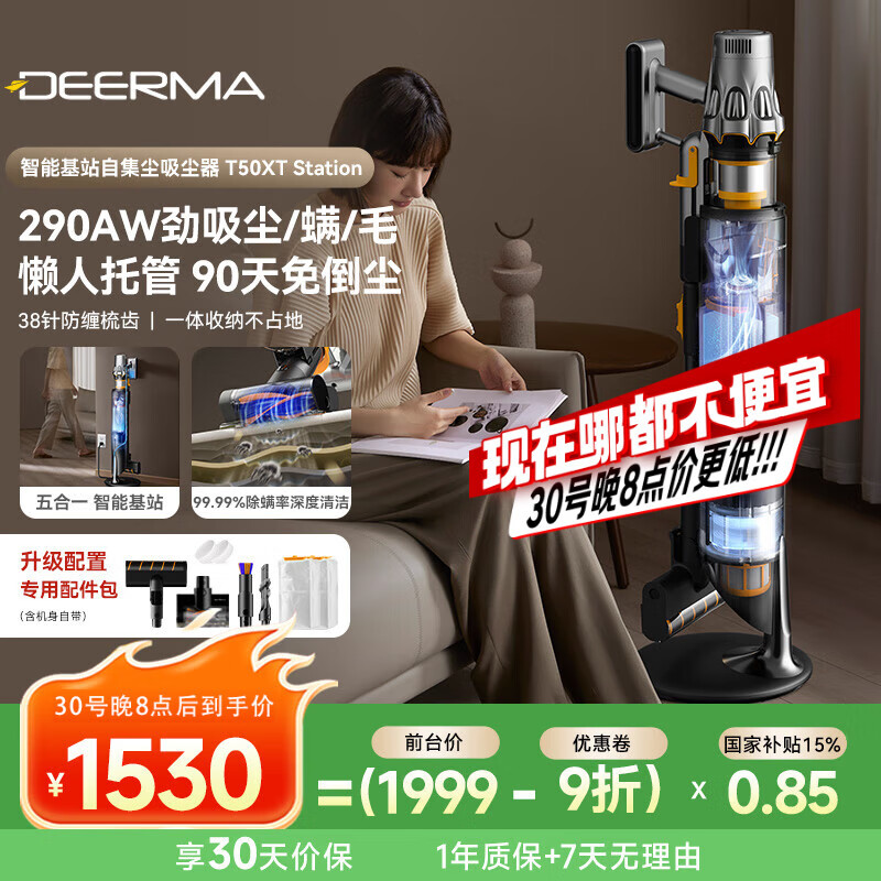 德尔玛（Deerma）吸尘器 T50XTstation 【旗舰】自集尘吸尘器 290AW吸力免维护智能基站 90天免倒垃圾 绿光宠物毛发