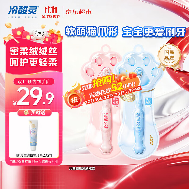 冷酸灵【吴磊同款】猫爪儿童牙刷 密绒细柔刷丝贴合齿面清洁护龈2支套装