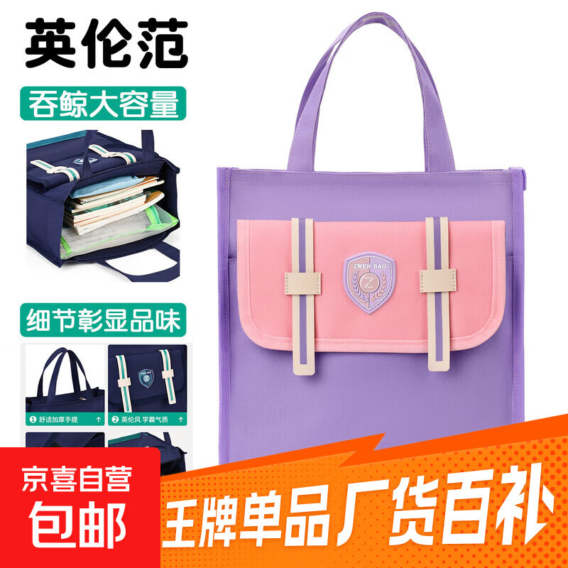 新款英伦手提袋小学生拎书袋男女孩补习袋儿童防水轻便加厚手提袋 紫色