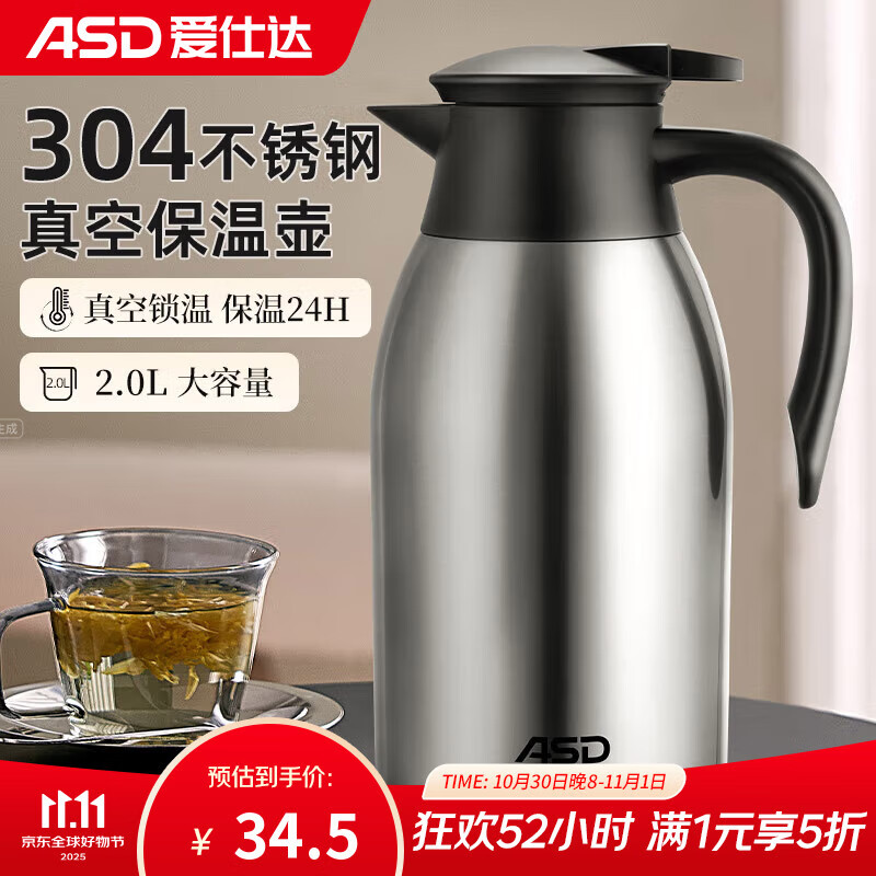 爱仕达（ASD）保温壶大容量家用暖水壶保温瓶304不锈钢2L热水壶RWS20P4WG-S