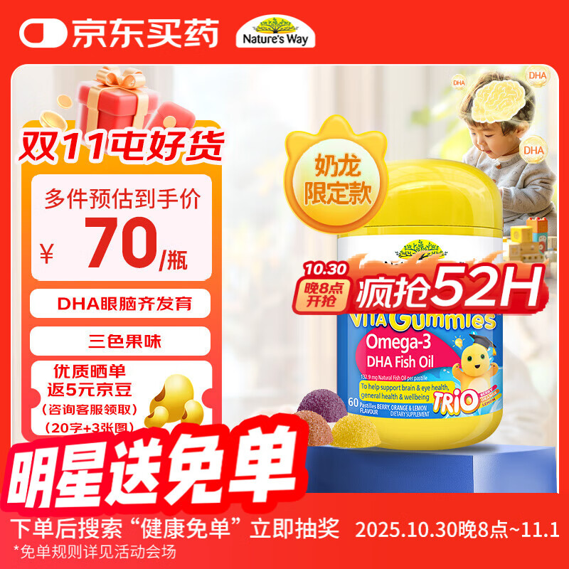 佳思敏（Nature&#039;s Way）DHA儿童深海鱼油软糖 60粒/瓶 Omega-3  眼脑发育 2岁以上