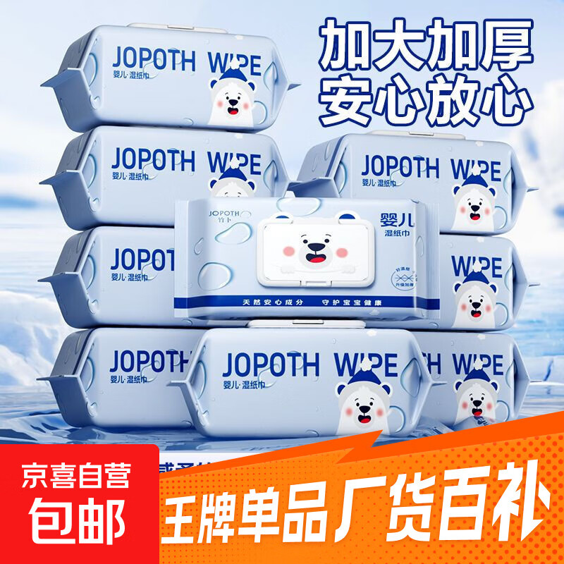 婴儿湿巾加厚加大手口屁专用湿巾纸大包80抽批发宝宝婴幼儿湿纸巾 80抽加大加厚升级款 2包